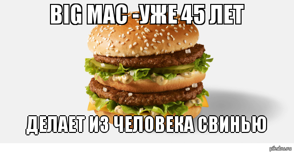 Big Mac - My, 45 years old, McDonald's, Big Mac