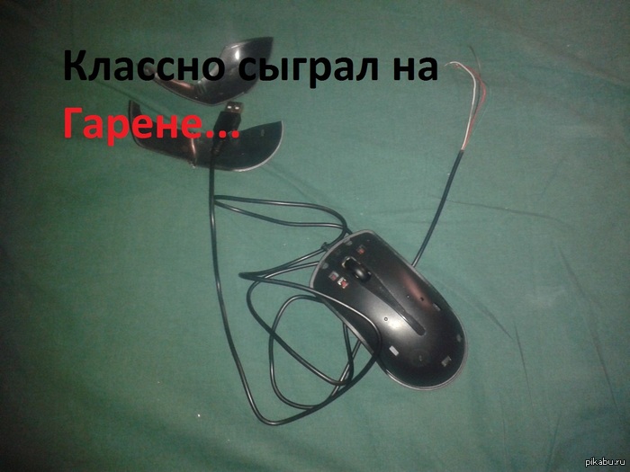 Played great... - My, DotA, garena, Mouse