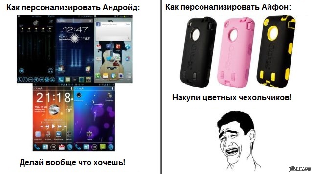 Почему айфон лучше андроида. Айфон лучше андроида мемы. Iphone Android Мем. Самсунг айфон шутки. Мемы про айфон и андроид.