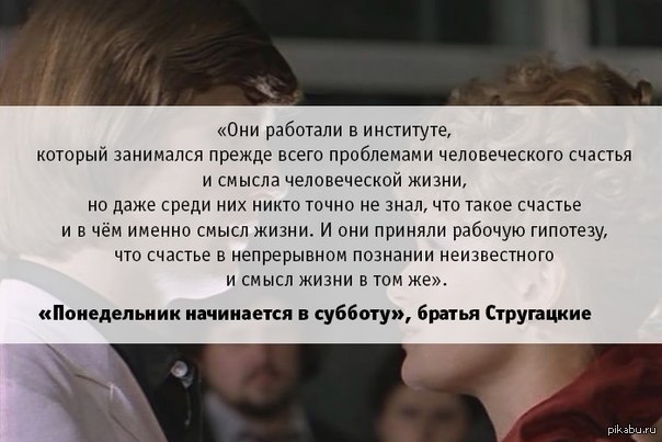 Цитаты стругацких