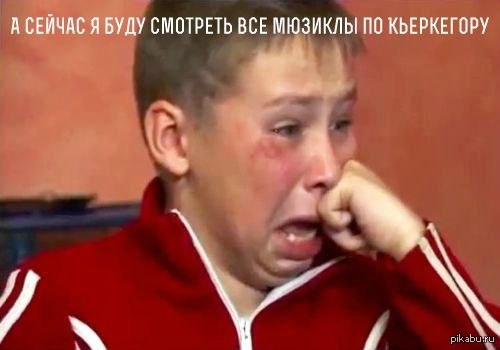 Кьеркегор - суперзвезда