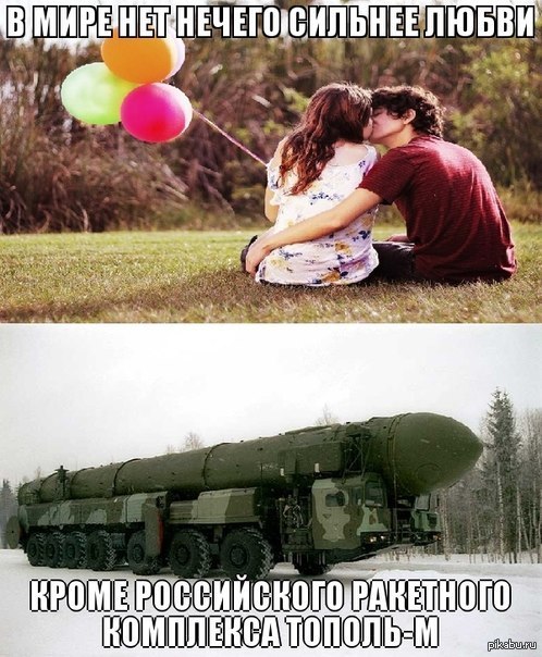 Ничего сильнее. Нет ничего сильнее любви кроме. Нет ничего сильнее любви. Нет ничего сильнее любви Мем. В мире нет ничего сильнее любви кроме.