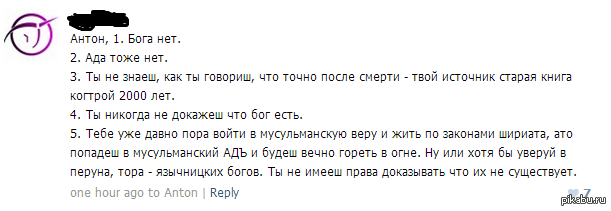 Атеист? Нет - аметист.