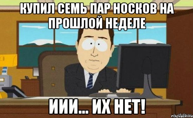 Носки