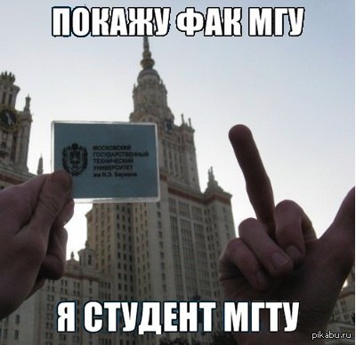 МГТУ | Пикабу