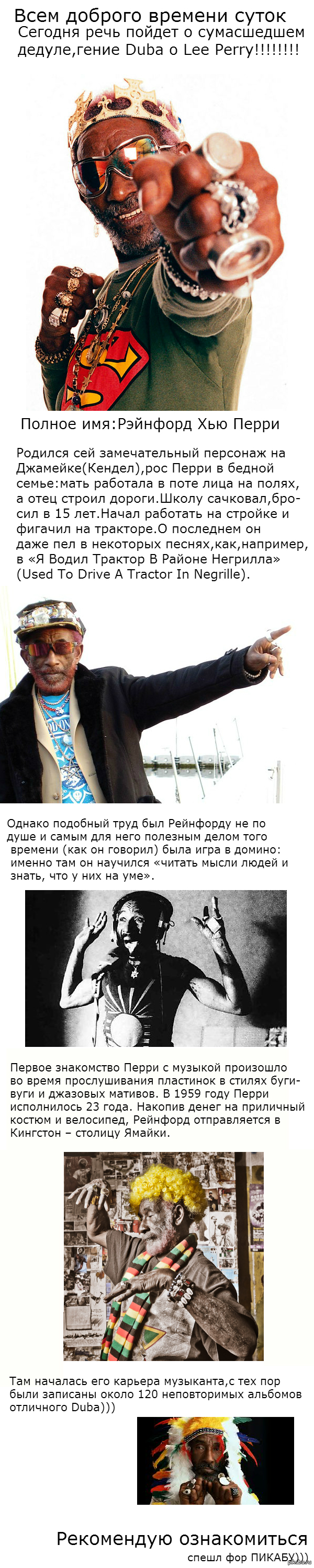 Lee Perry 