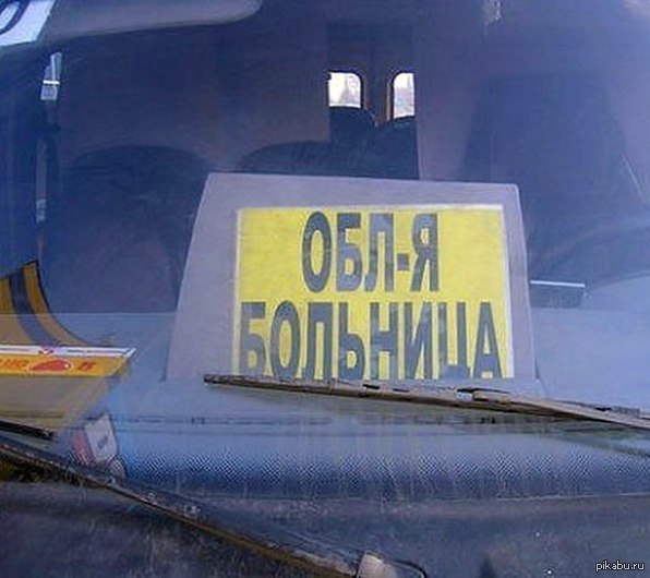 Картинка больницы прикольные