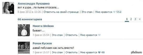 По пьяне снова наберешь. Смешные комменты ботов. Этот комментарий не понравился. ВКОНТАКТЕ идиотки.