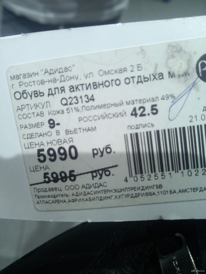 Магазин огромных скидок.