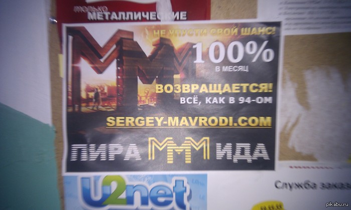 все как в 94м, кинут вас тоже точно также