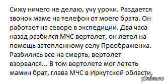 Разбился вертолет под селом Преображенка (Иркутская обл)