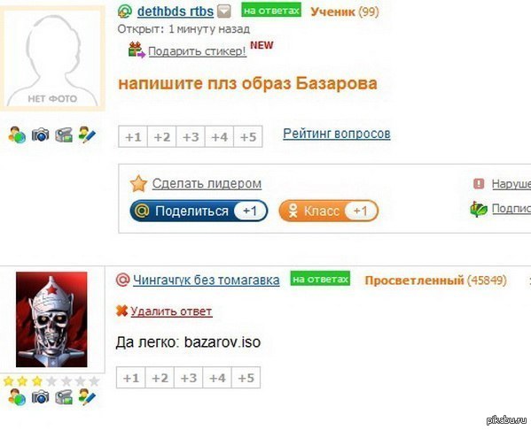 Образ Базарова.