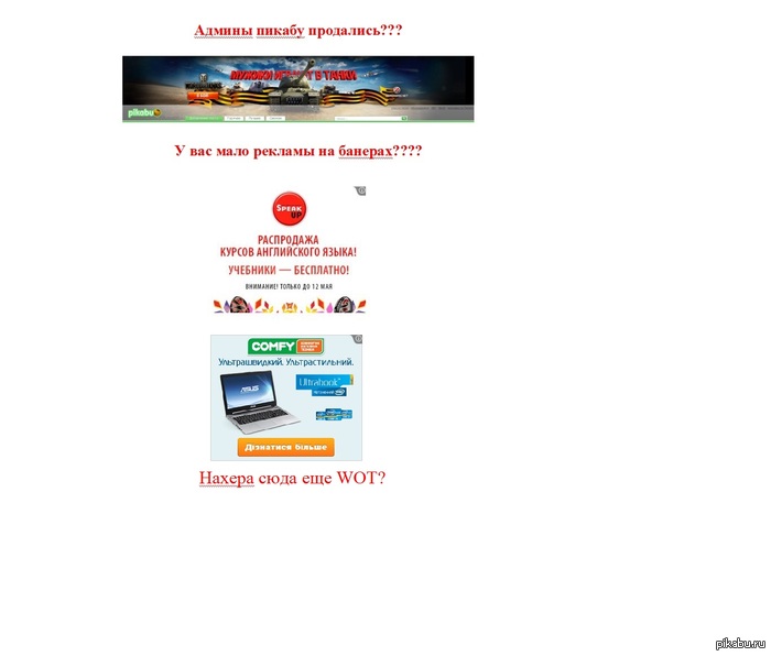 Пикабу. уже продался??реклама кругом?? Что за нахер???