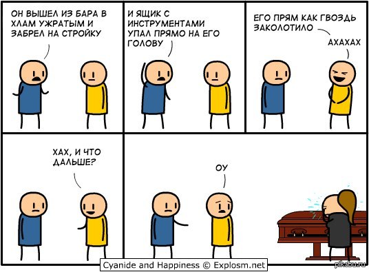 Oh you are right. Смешные молотки. Цианид прикол. Cyanide and Happiness Drink. Cyanide and Happiness idea Drink.