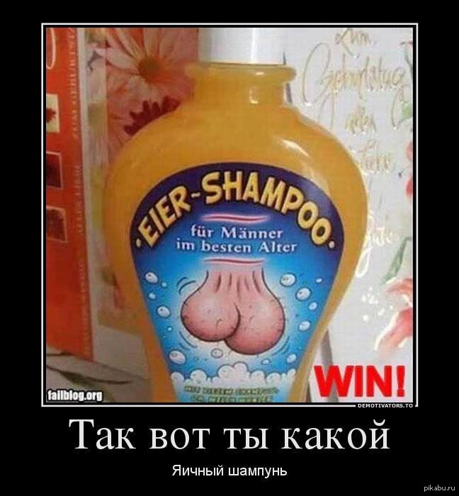 Яичный шампунь