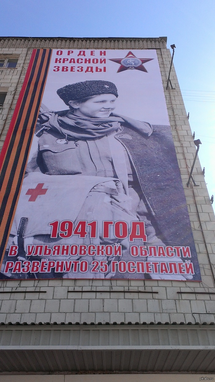 В Ульяновске было 25 госпЕталей