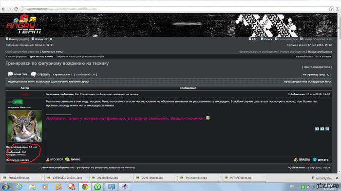 Форум лиги зла