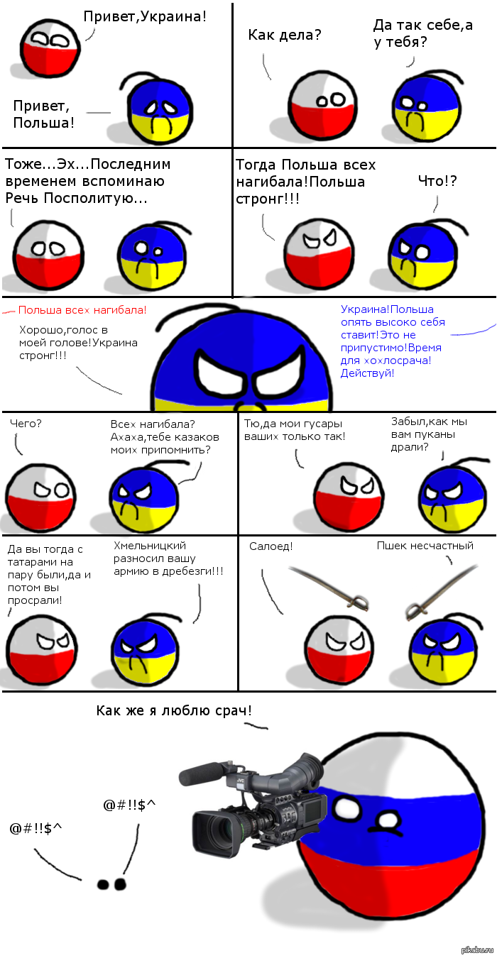 Как по украински привет. Польша Стронг кантриболз. Мемы про Польшу и Украину. Шутки про Польшу. Польша и Украина Countryballs.
