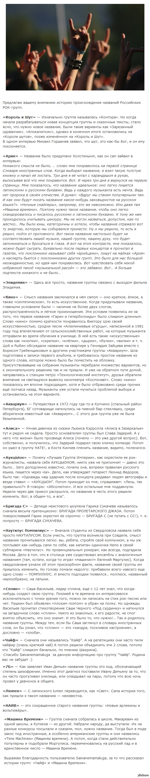 Происхождение названия российских РОК-групп | Пикабу