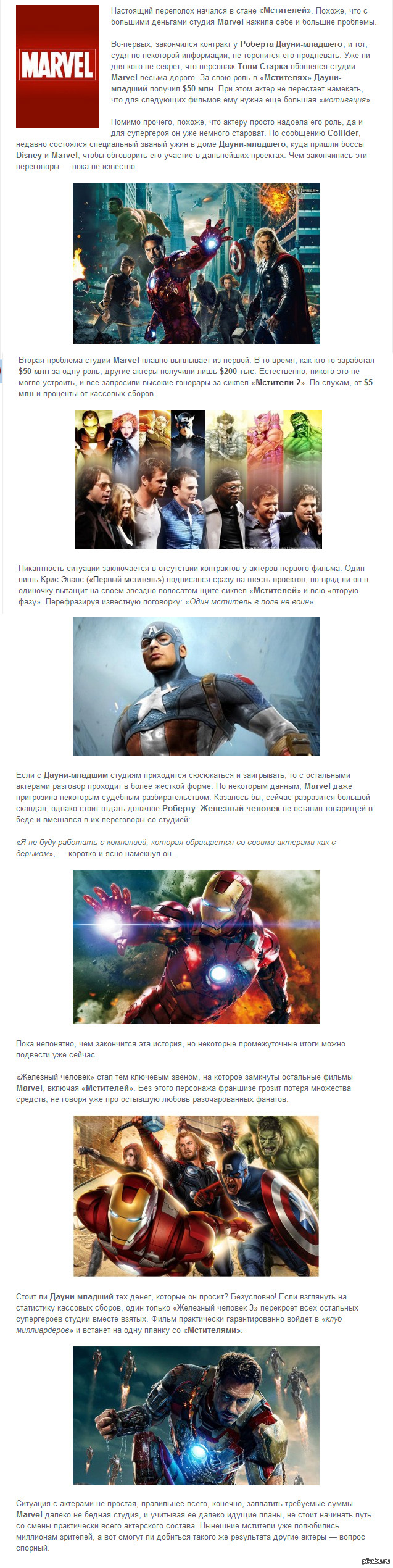 Назревает большой скандал между Marvel и «Мстителями» | Пикабу