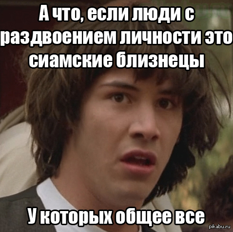 А что если...