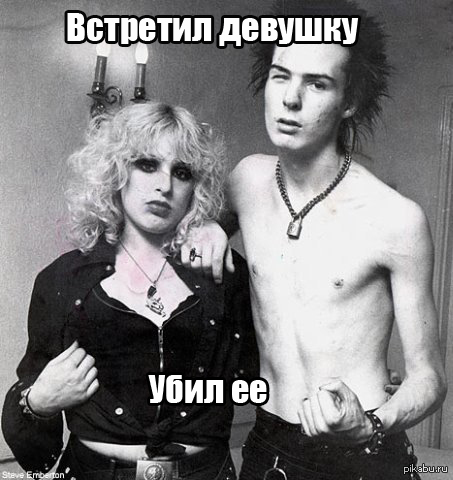 Сид и Нэнси