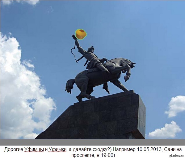 Уфа, давайте ^_^