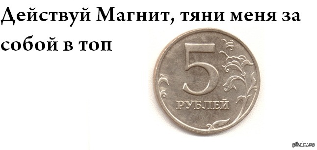 К слову о магнитах