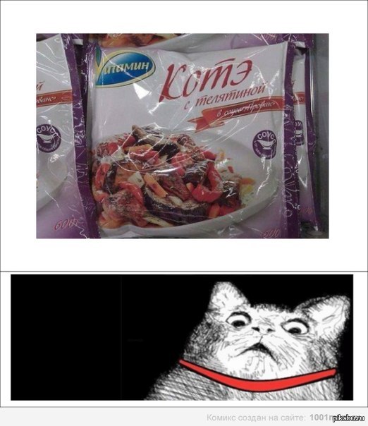 Котэ с телятиной...