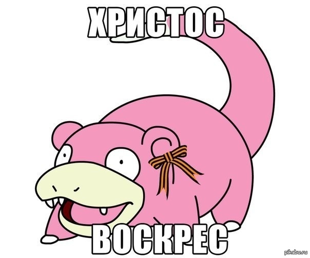 Воистину! | Пикабу