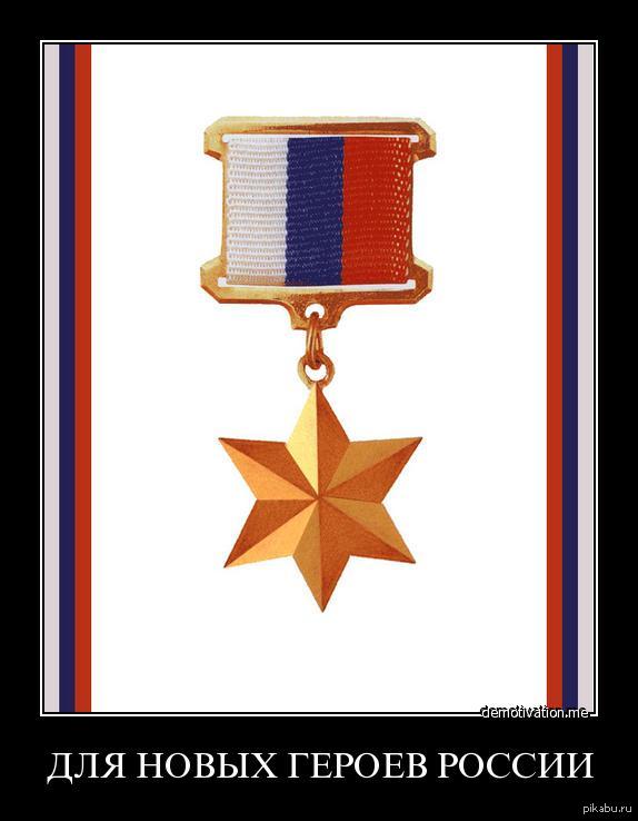 Звезда героя россии без фона