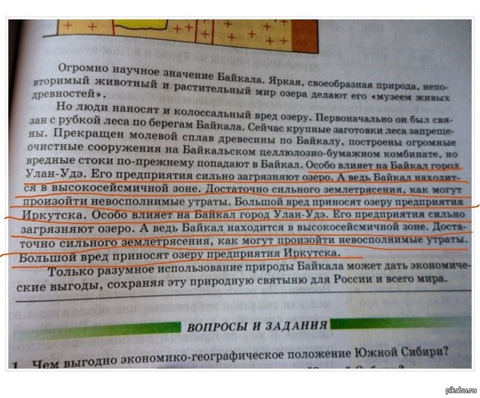 Вот такой вот учебник географии у нас.