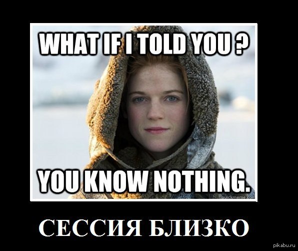 Got fun. Сессия близко картинки. You know nothing.