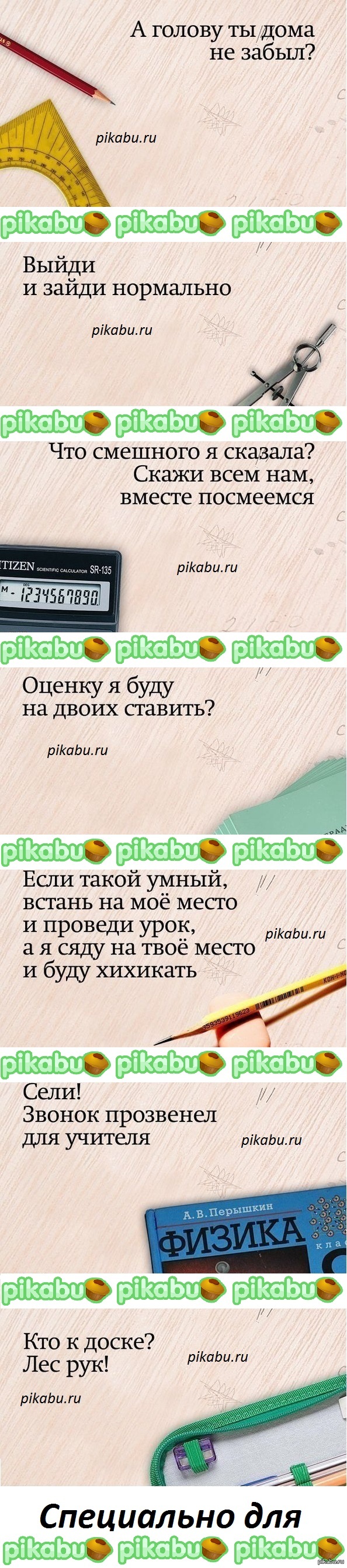 Любимые фразы учителей | Пикабу