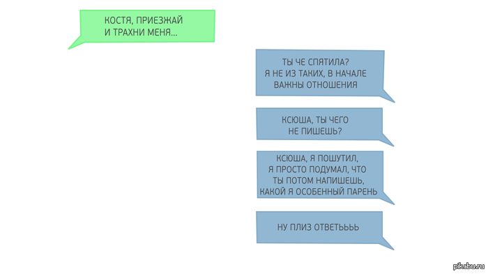 переписка - СМС, Диалог, Переписка, Icq, Отношения, Секс, Юмор