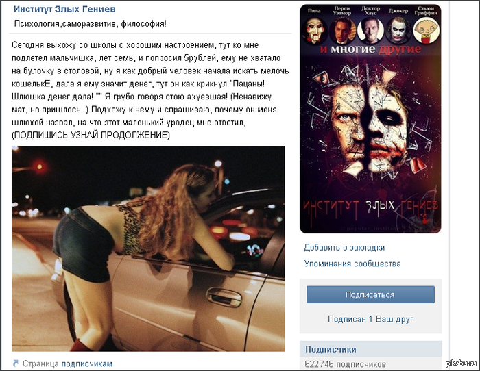 Помните этот пост? он уже и ВК!
