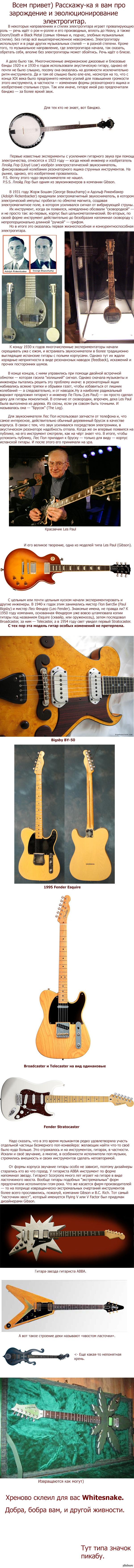 Рождение и эволюционирование электрогитары.