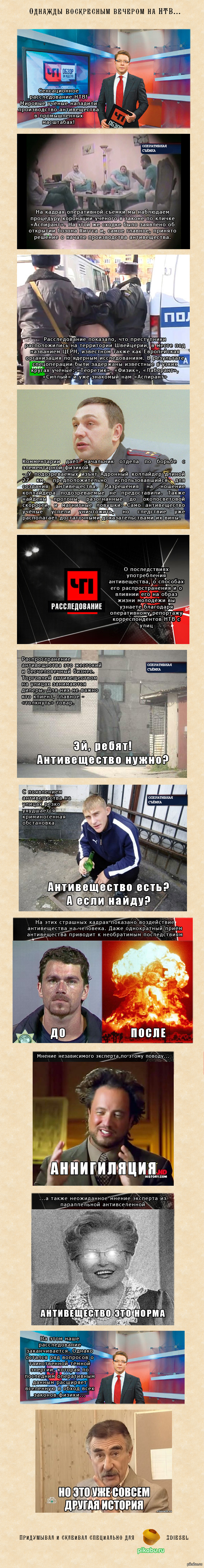 Как новости науки будут выглядеть на НТВ