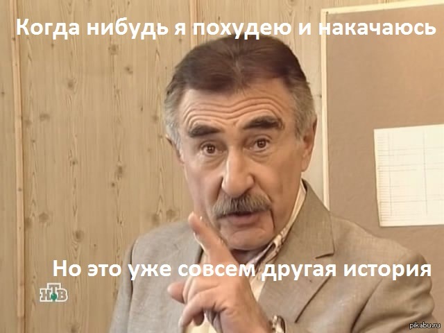 Похудею и накачаюсь