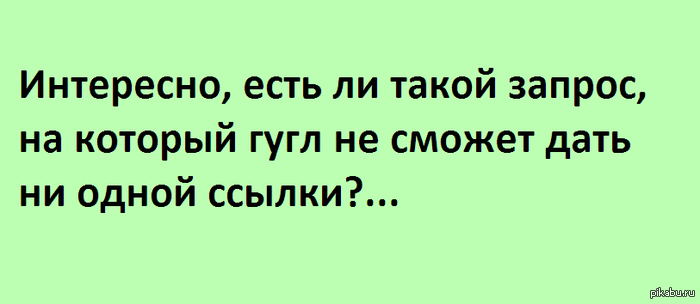 Всезнающий гугл