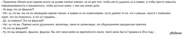 Анекдот про депутатов в ГД, разглагольствующих на тему заимствование опыта Европы - Фашизм, Евреи, Депутаты, Госдума, Анекдот