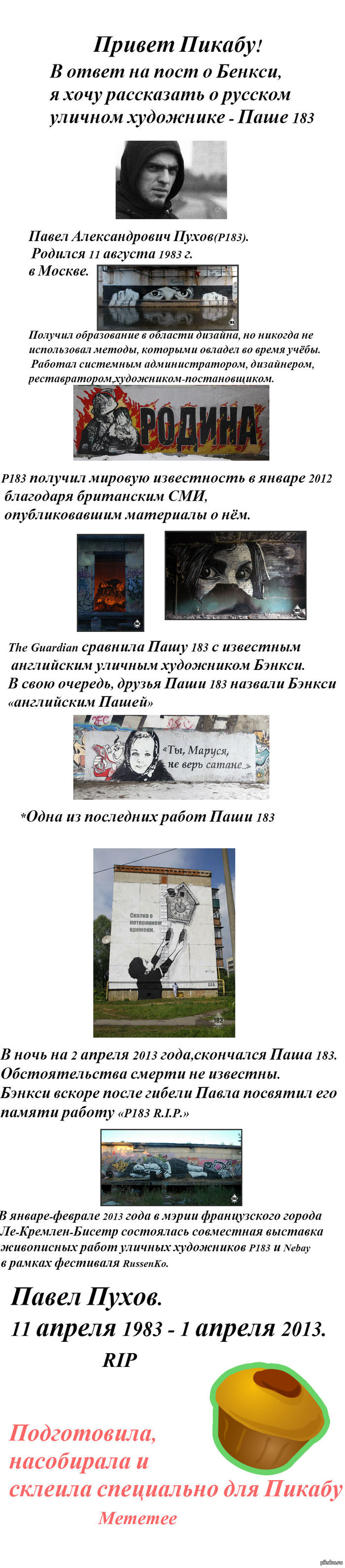 ������� "������" ��� ���� 183.