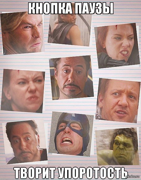 Пауза.... Такая пауза