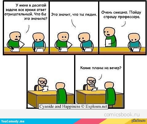 Cyanide and Happiness