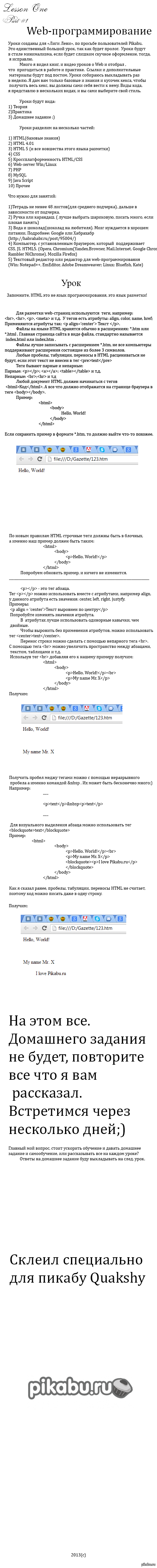 Web-����������������. Part #1. Lesson One.