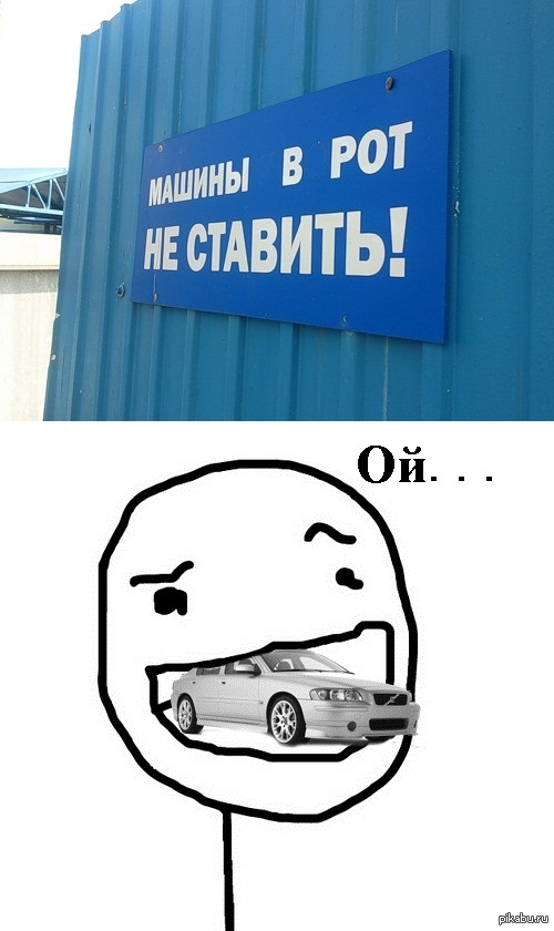 Не ставь