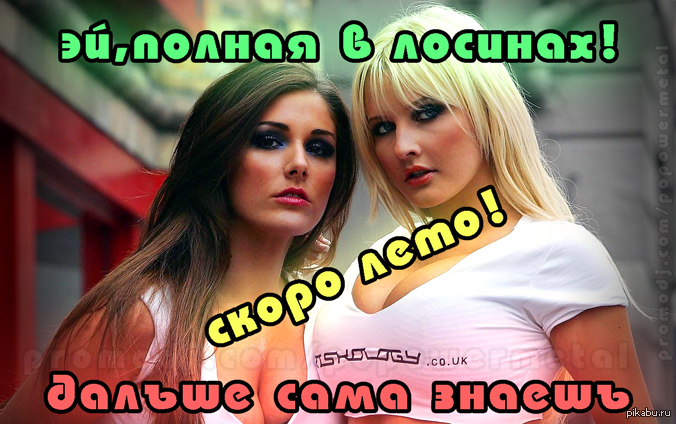 дальше сама знаешь !