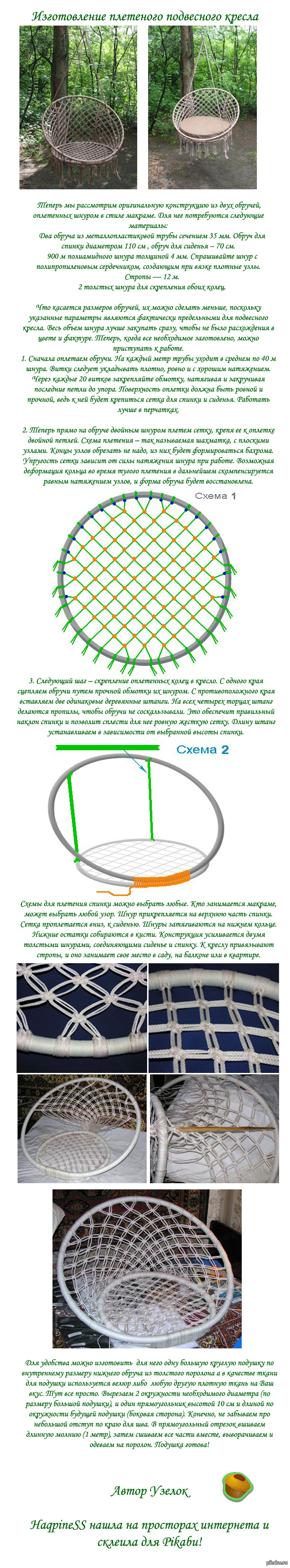 Кольца для подвесного кресла