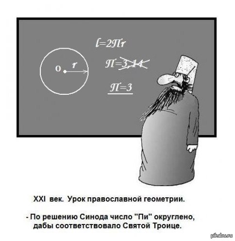 Про православную веру | Пикабу