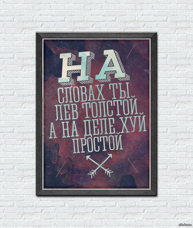 Демотивирующий плакат